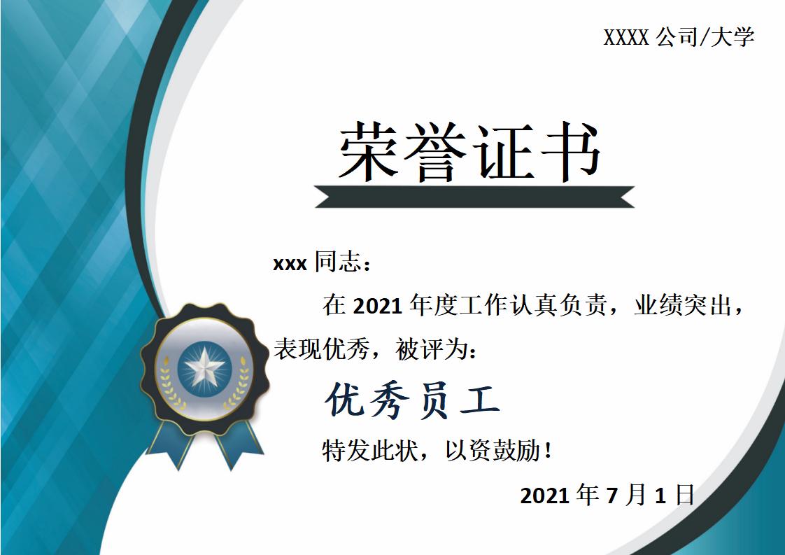 优秀员工荣誉证书模板word模板横版可修改编辑电子版彩色可打印25