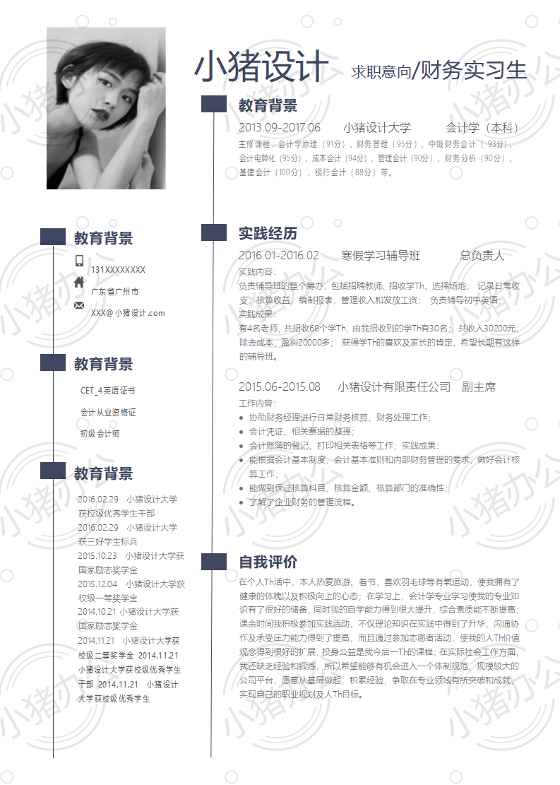 财务实习生简历模板应届生大学生毕业生实习个人求职找工作2期单页26(无水印可编辑)