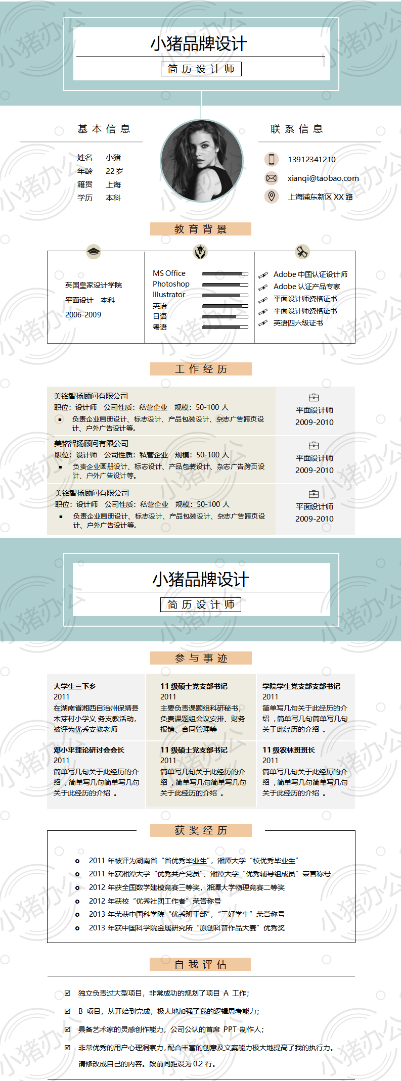 双页2页简历模板应届生大学生毕业生实习个人求职找工作26(无水印可编辑)