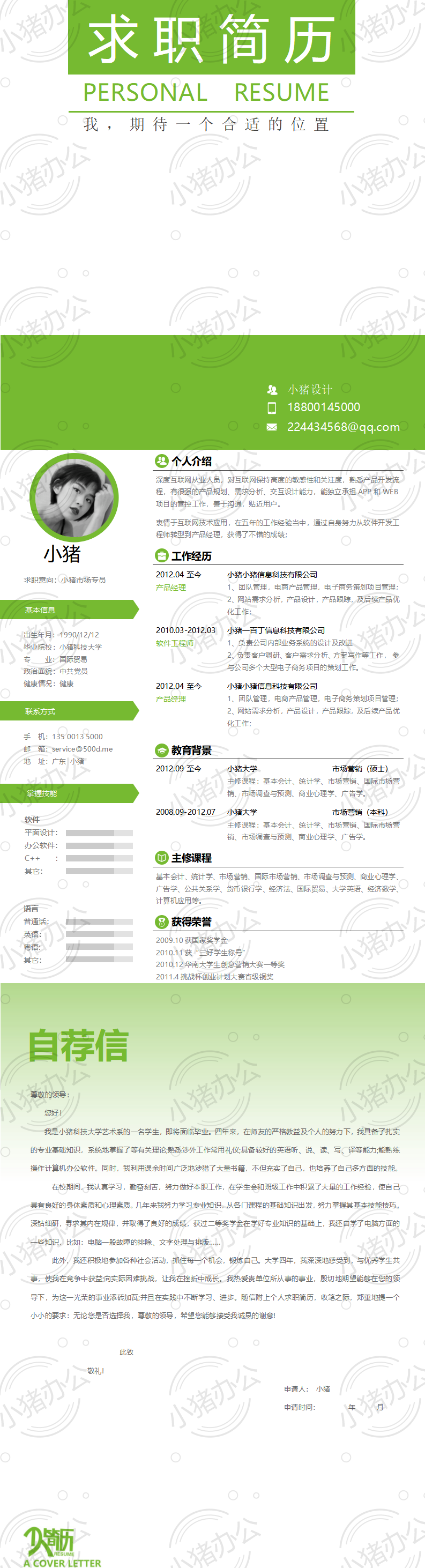 三页/3页简历模板应届生大学生毕业生实习个人求职找工作带自荐信自荐书26(无水印可编辑)