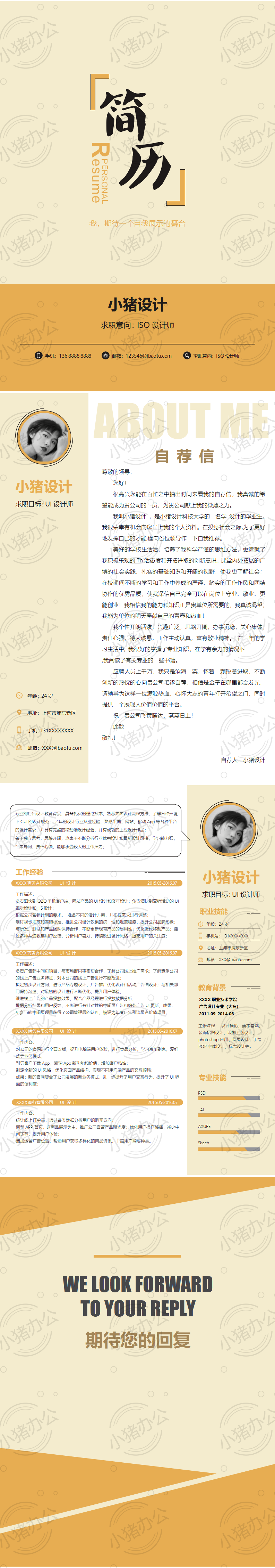 四页/4页高端简历模板应届生大学生毕业生实习个人求职找工作26(无水印可编辑)