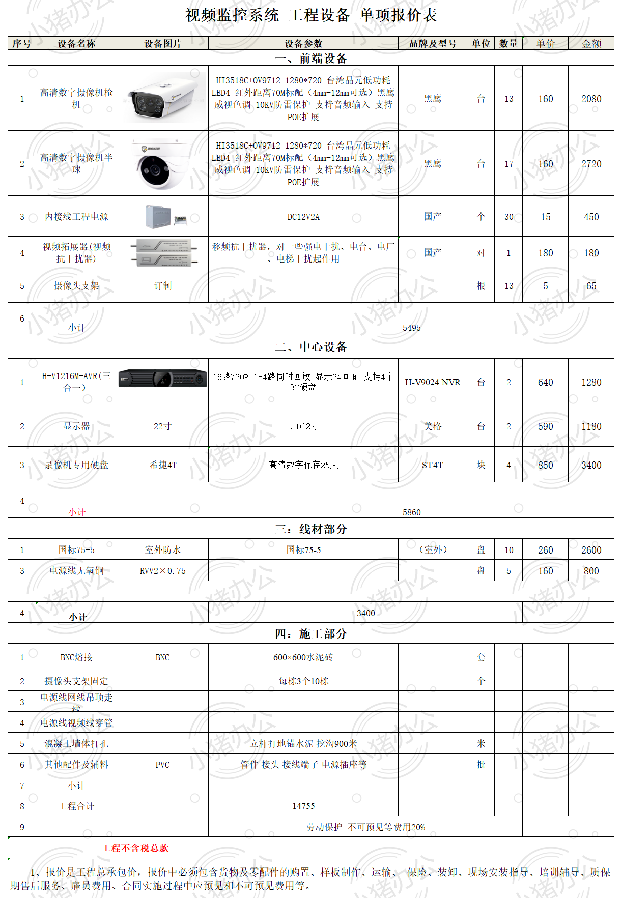 监控工程带图报价单excel电子表格模板可编辑(高清无水印)27