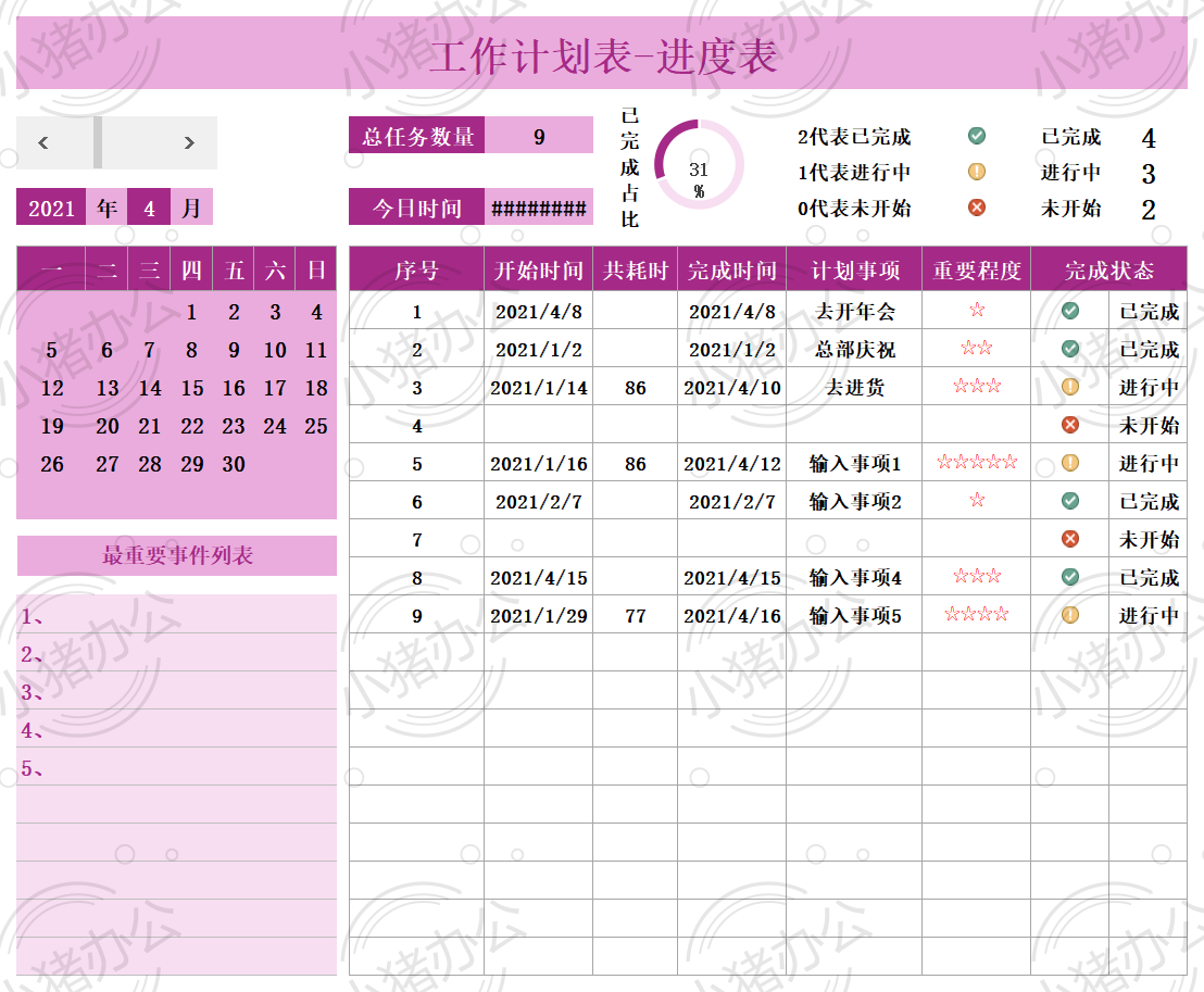 工作项目日历进度表excel电子表格模板可编辑(高清无水印)27
