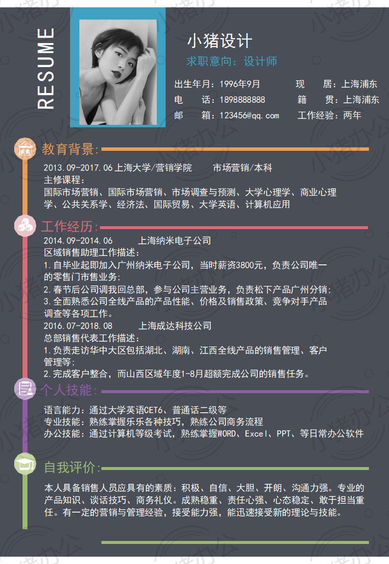 设计师简历模板应届生大学生毕业生实习个人求职找工作4期单页27(无水印可编辑)