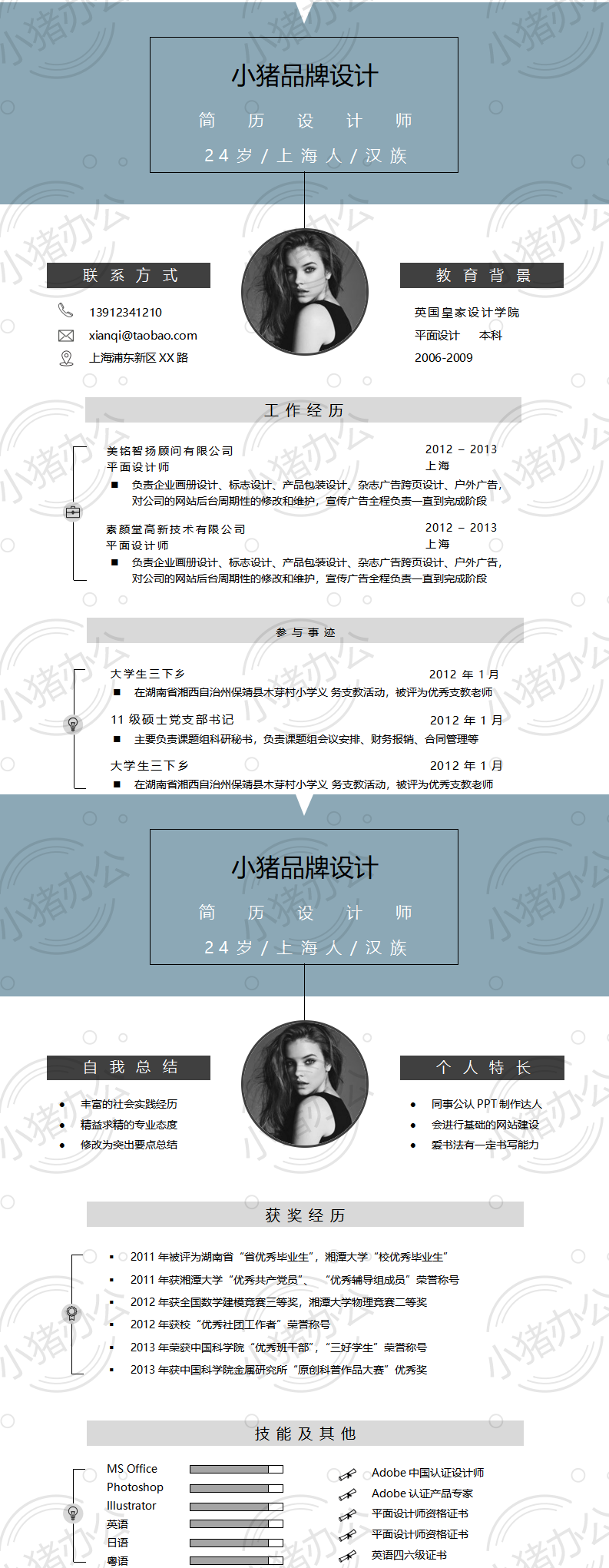 双页2页简历模板应届生大学生毕业生实习个人求职找工作27(无水印可编辑)