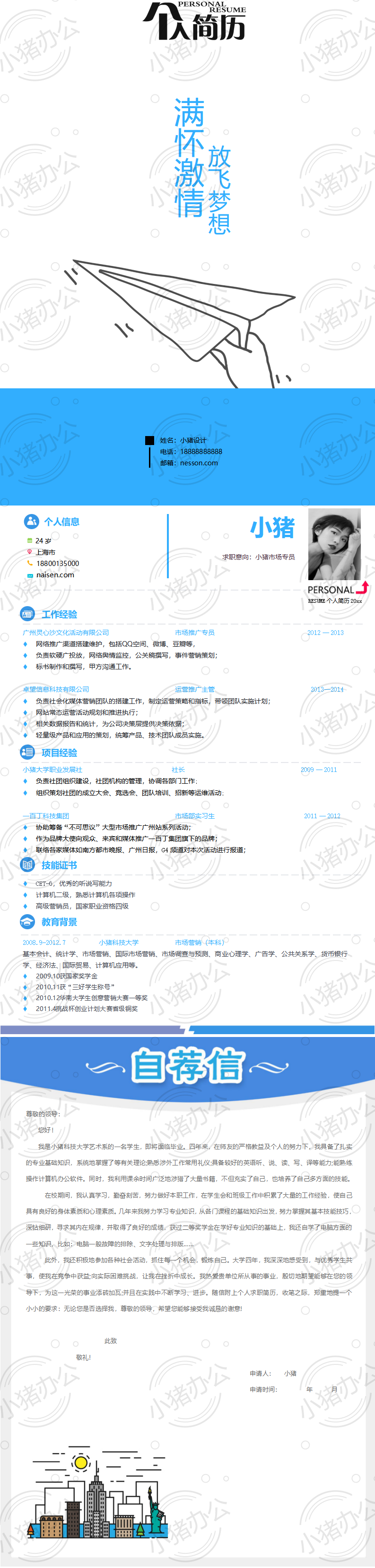 三页/3页简历模板应届生大学生毕业生实习个人求职找工作带自荐信自荐书27(无水印可编辑)