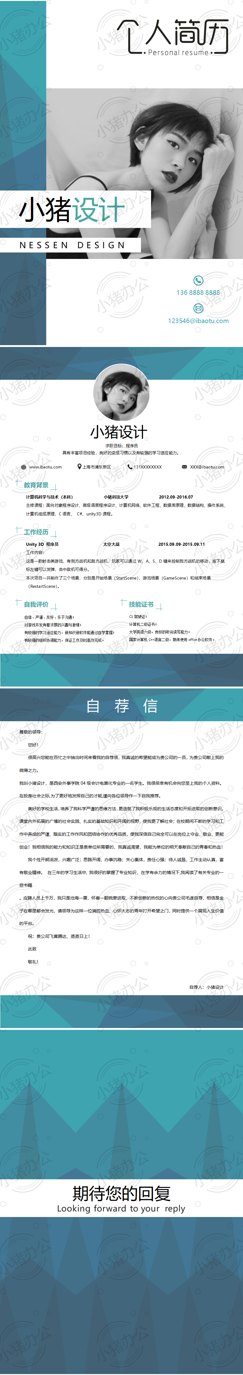 四页/4页高端简历模板应届生大学生毕业生实习个人求职找工作27(无水印可编辑)