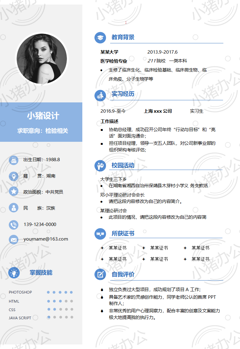 简历模板个人大学生求职应届毕业生找工作1期单页27(无水印可编辑)