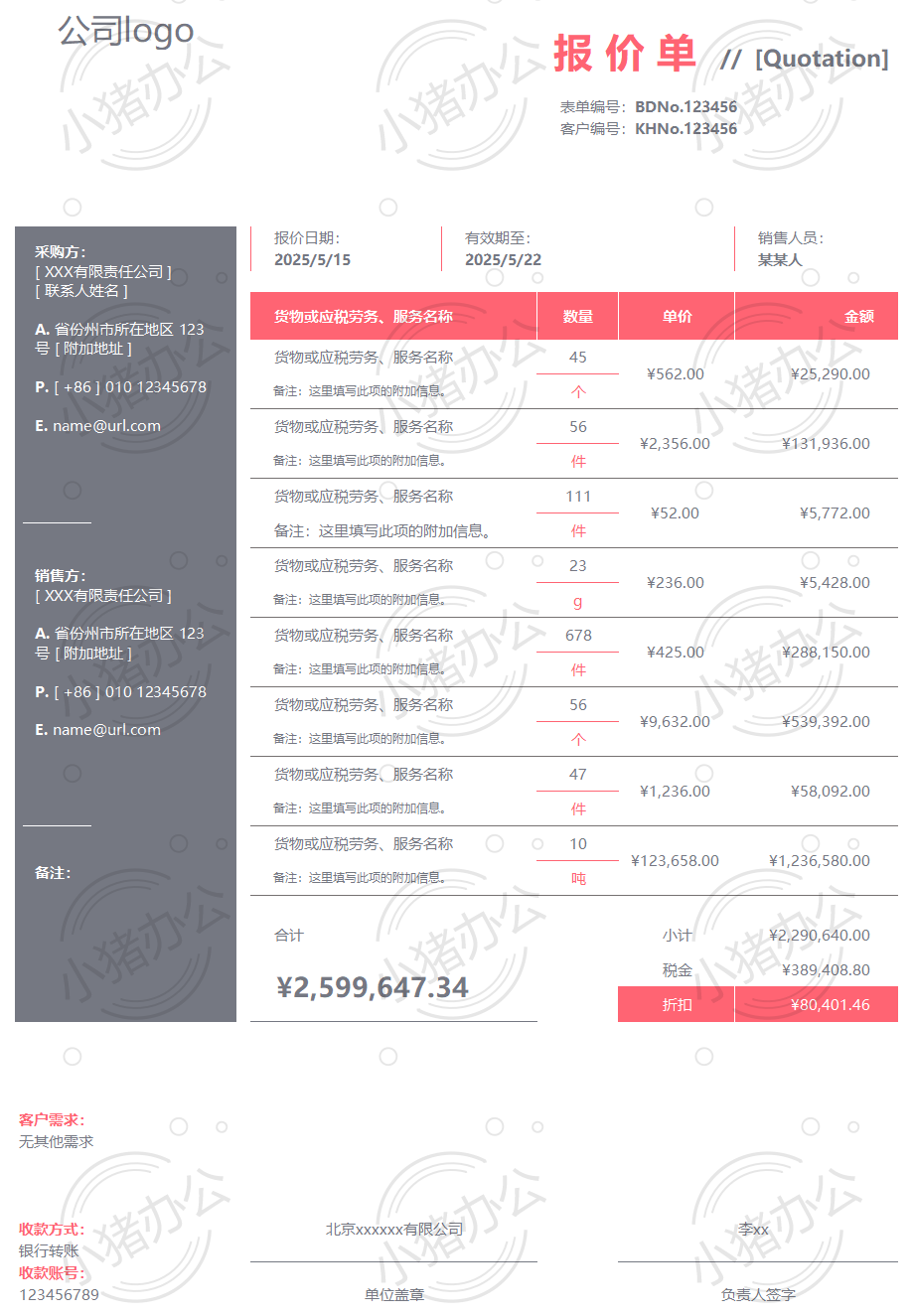 通用公司产品报价单excel电子表格模板可编辑(高清无水印)27