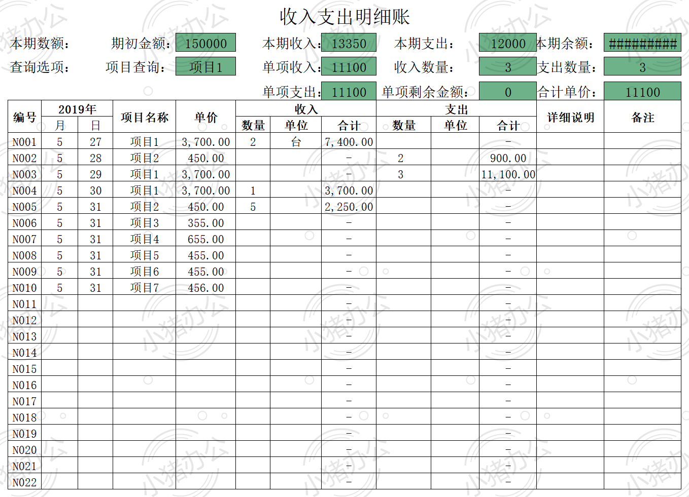 收入支出明细账-（可查询）excel电子表格模板可编辑（高清无水印）27
