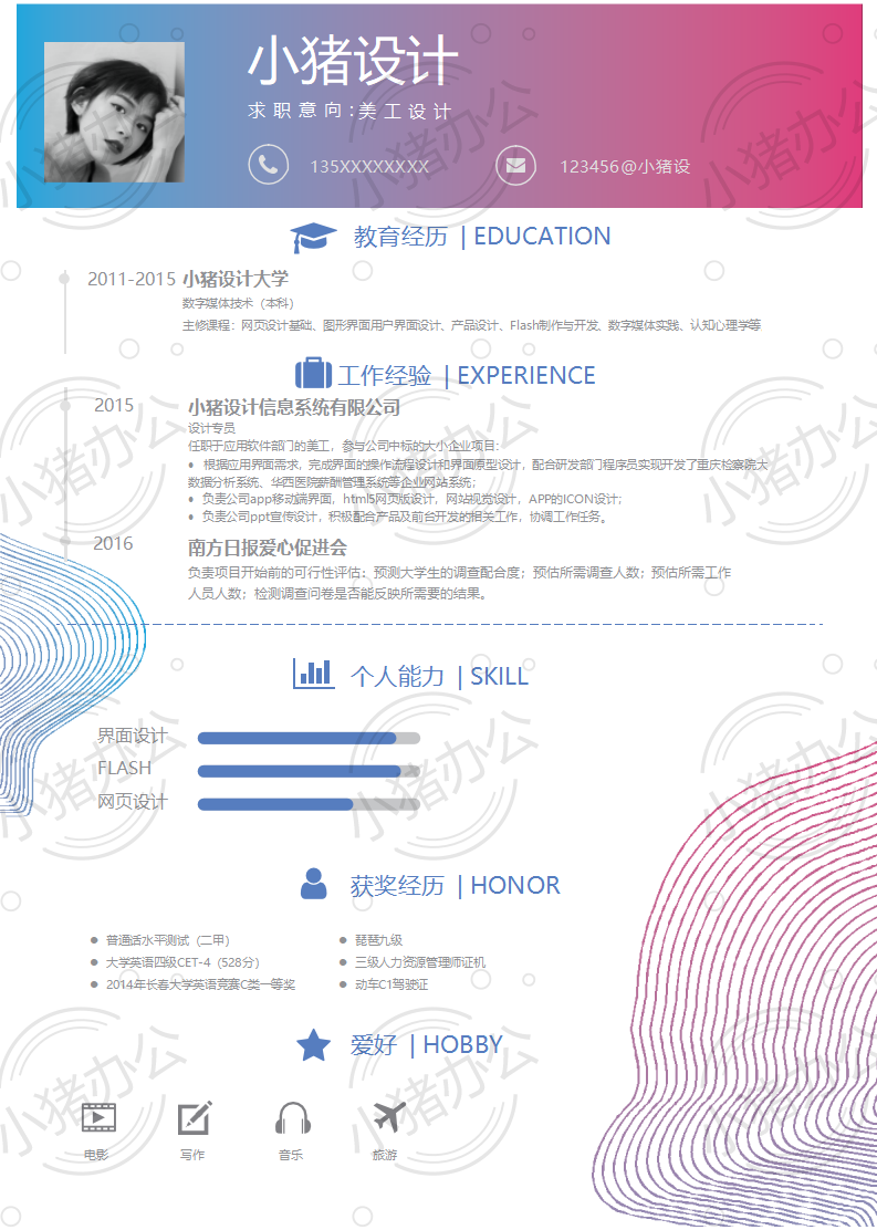 美工设计简历模板应届生大学生毕业生实习个人求职找工作2期单页28(无水印可编辑)