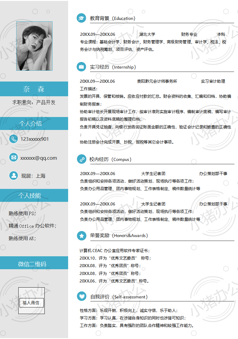 产品开发简历模板应届生大学生毕业生实习个人求职找工作3期单页28(无水印可编辑)