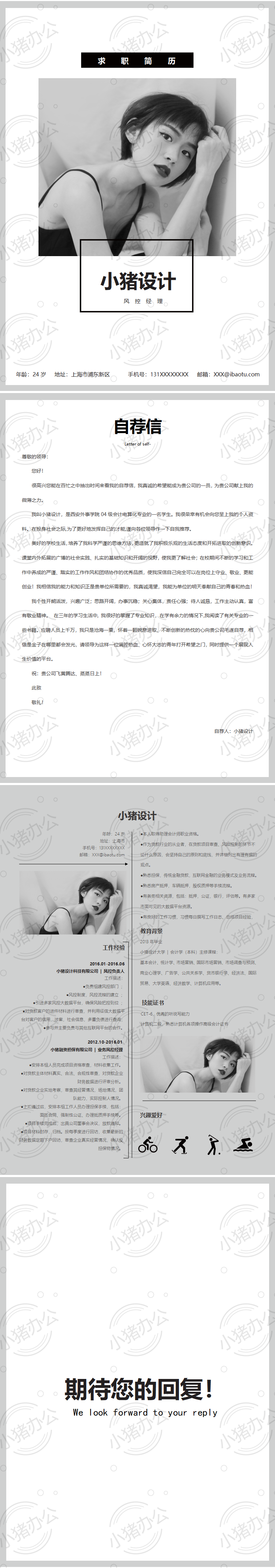 四页/4页高端简历模板应届生大学生毕业生实习个人求职找工作28(无水印可编辑)
