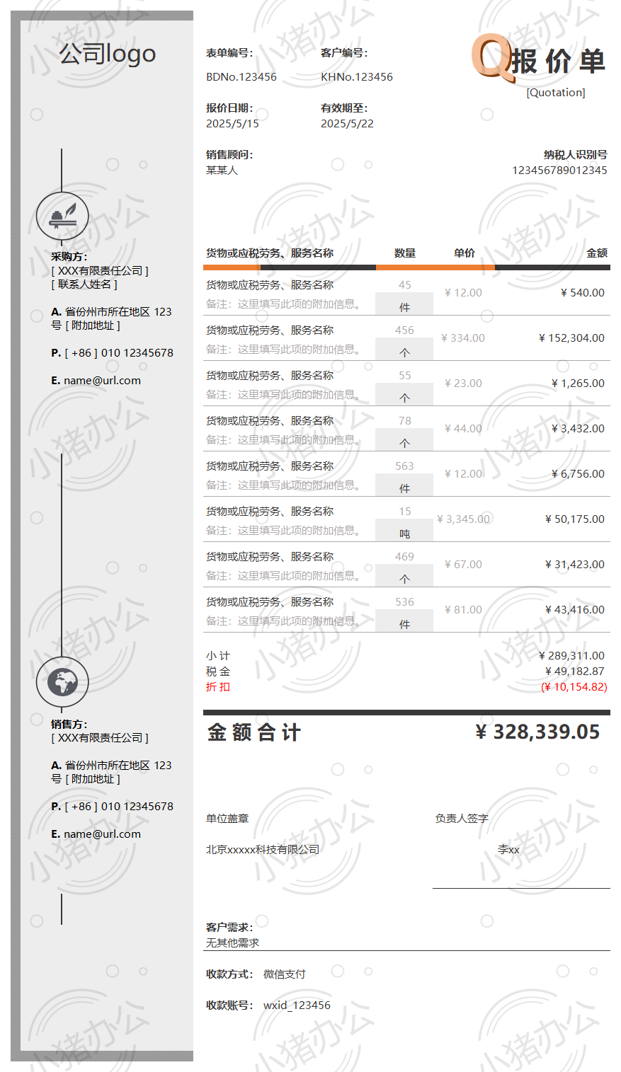 通用公司产品报价单excel电子表格模板可编辑(高清无水印)28