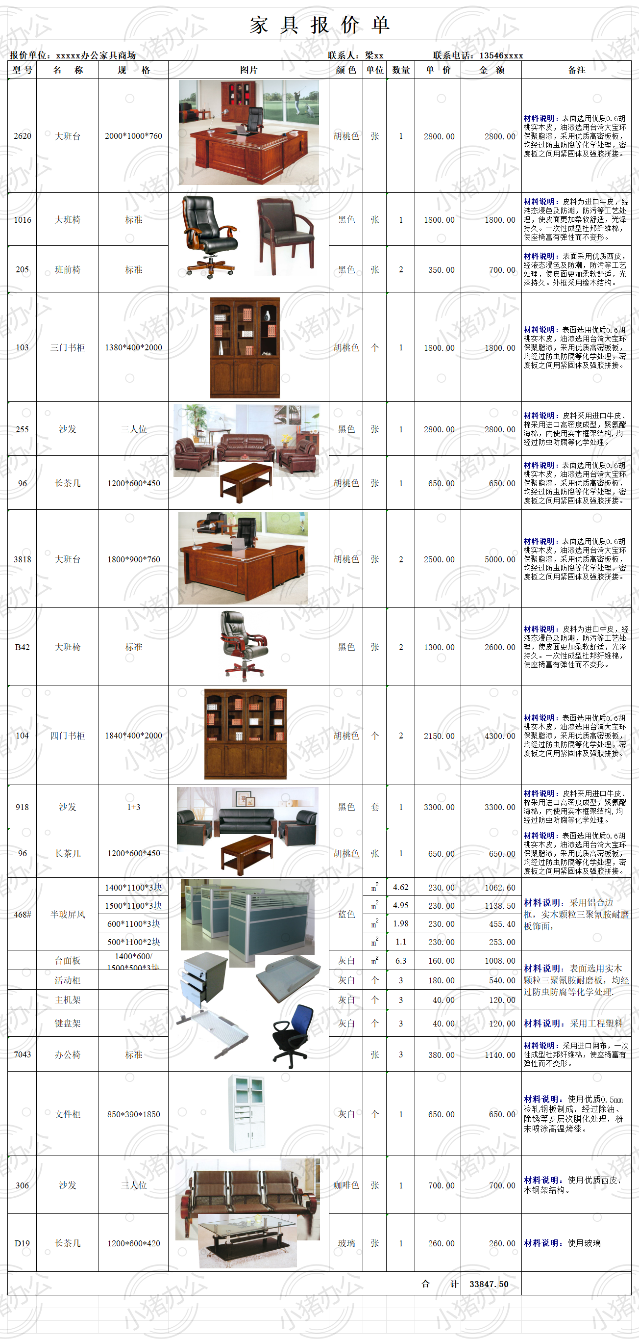 家具带图报价单excel电子表格模板可编辑(高清无水印)29