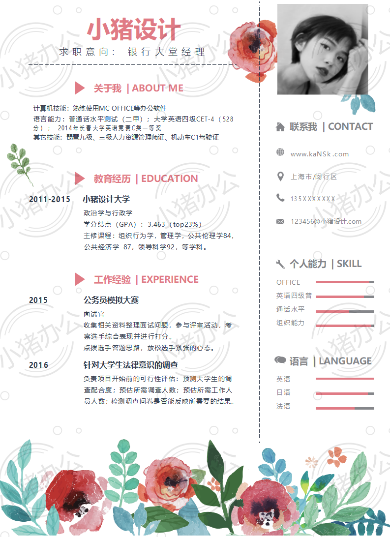 银行大堂经理简历模板应届生大学生毕业生实习个人求职找工作2期单页29(无水印可编辑)
