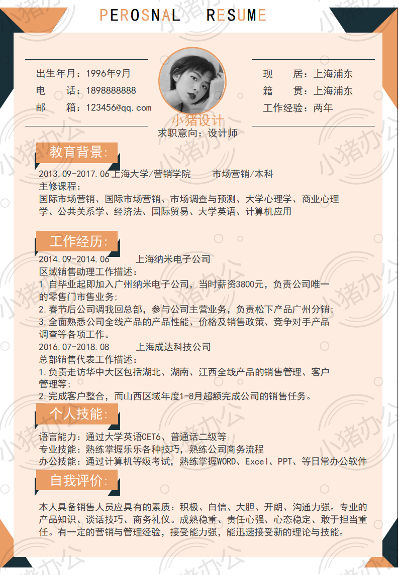 设计师简历模板应届生大学生毕业生实习个人求职找工作4期单页29(无水印可编辑)