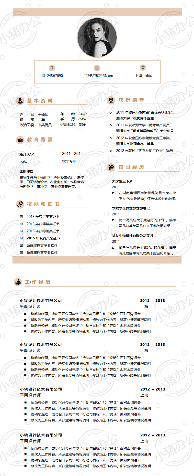 双页2页简历模板应届生大学生毕业生实习个人求职找工作29(无水印可编辑)