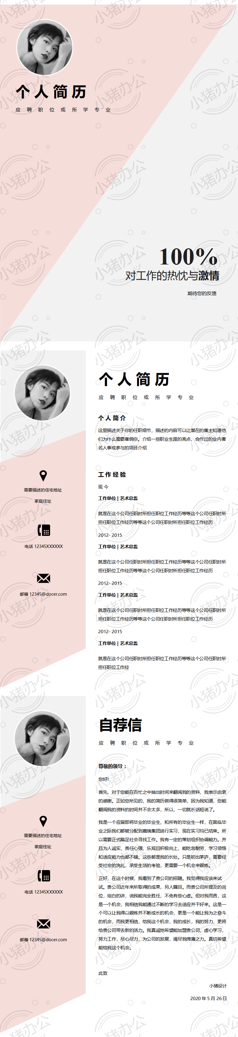 三页/3页简历模板应届生大学生毕业生实习个人求职找工作带自荐信自荐书29(无水印可编辑)