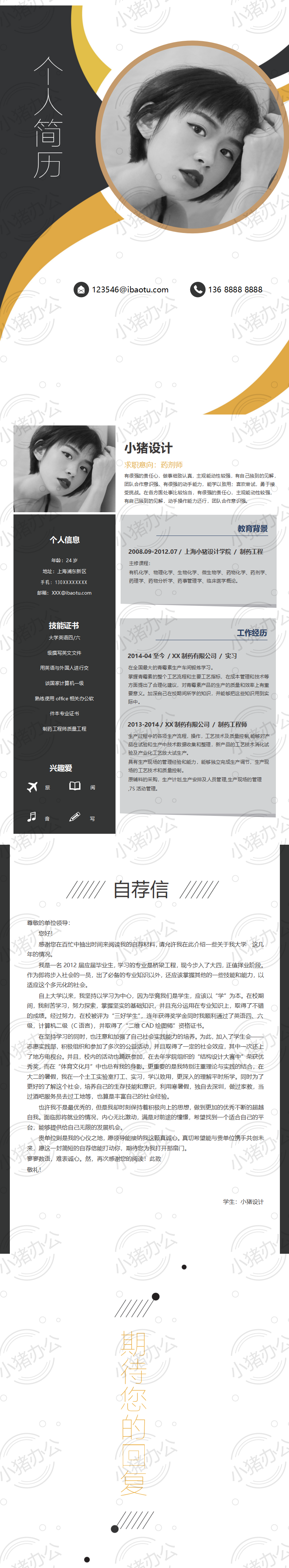 四页/4页高端简历模板应届生大学生毕业生实习个人求职找工作29(无水印可编辑)