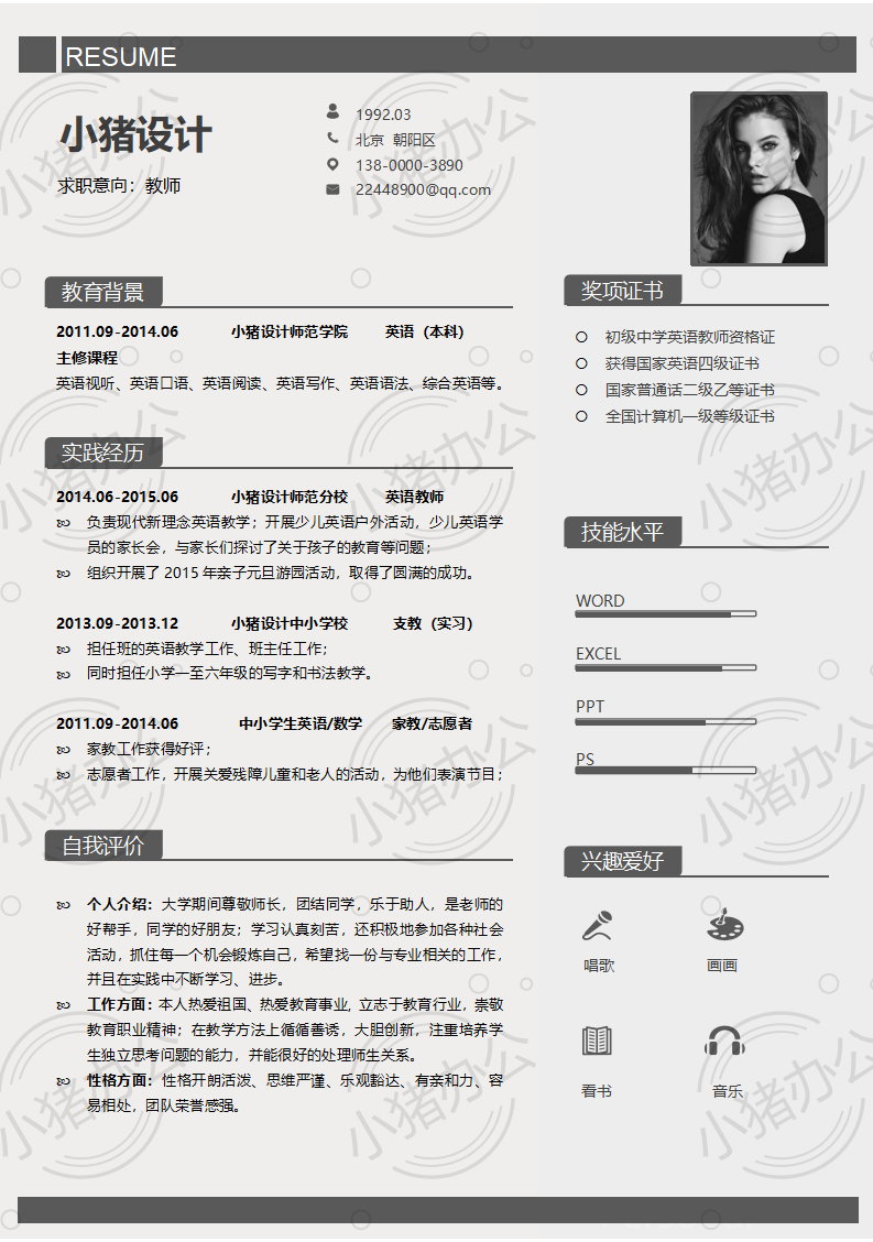 简历模板个人大学生求职应届毕业生找工作1期单页29(无水印可编辑)