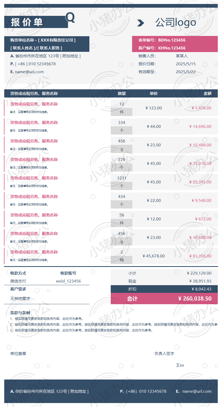 通用公司产品报价单excel电子表格模板可编辑(高清无水印)29