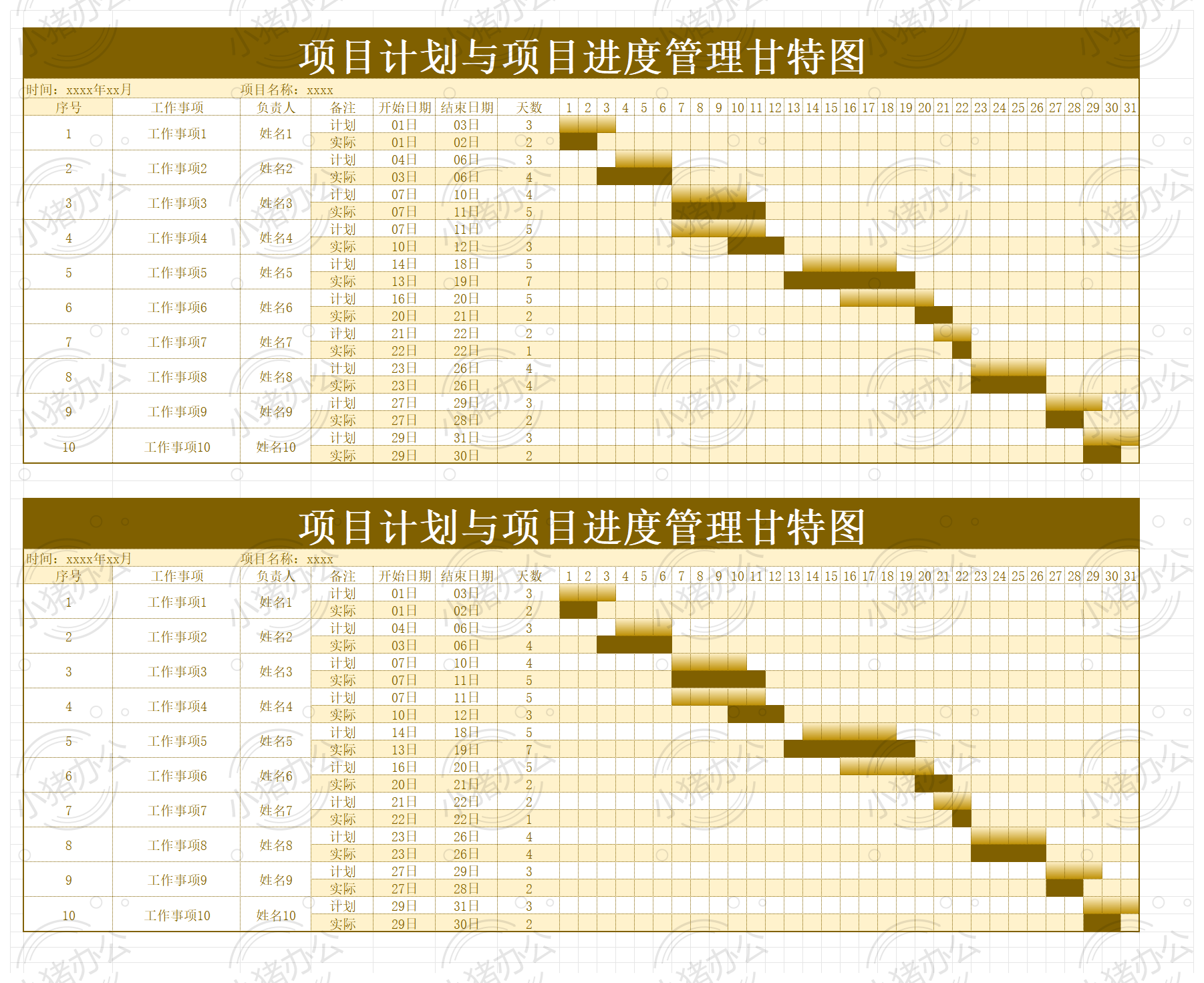 工作计划甘特图模板excel电子表格模板可编辑(高清无水印)30