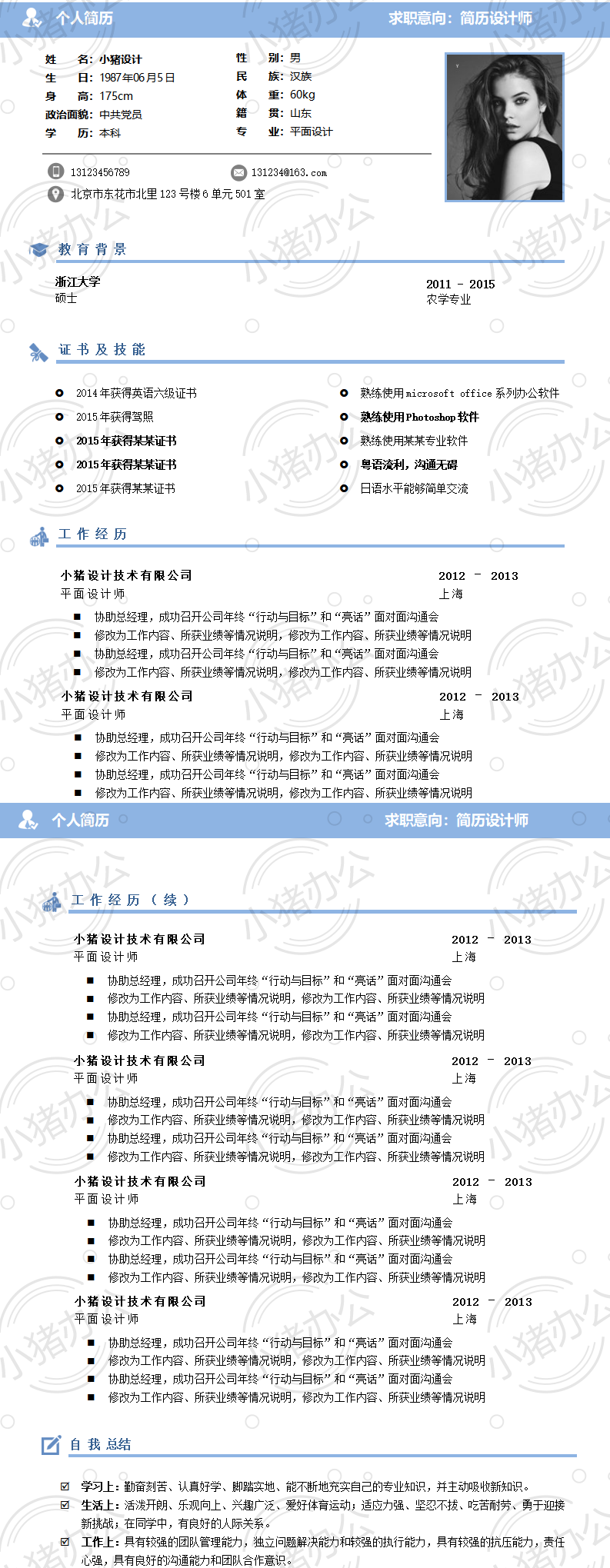 双页2页简历模板应届生大学生毕业生实习个人求职找工作30(无水印可编辑)