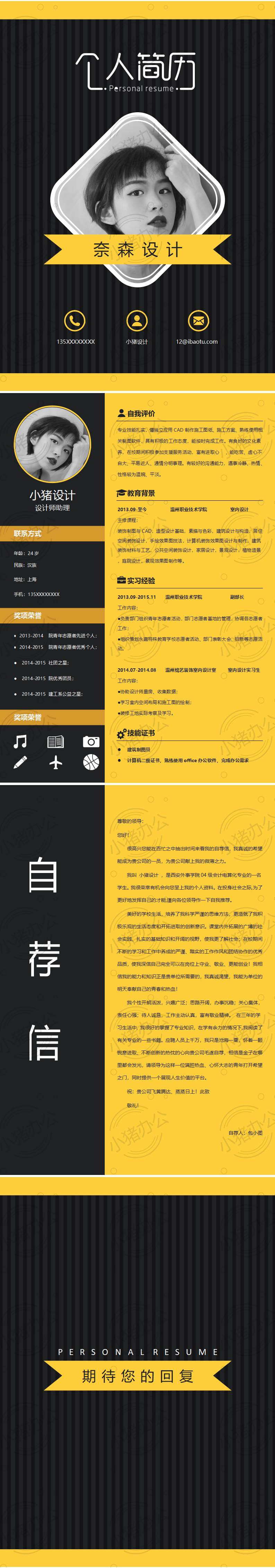 四页/4页高端简历模板应届生大学生毕业生实习个人求职找工作30(无水印可编辑)