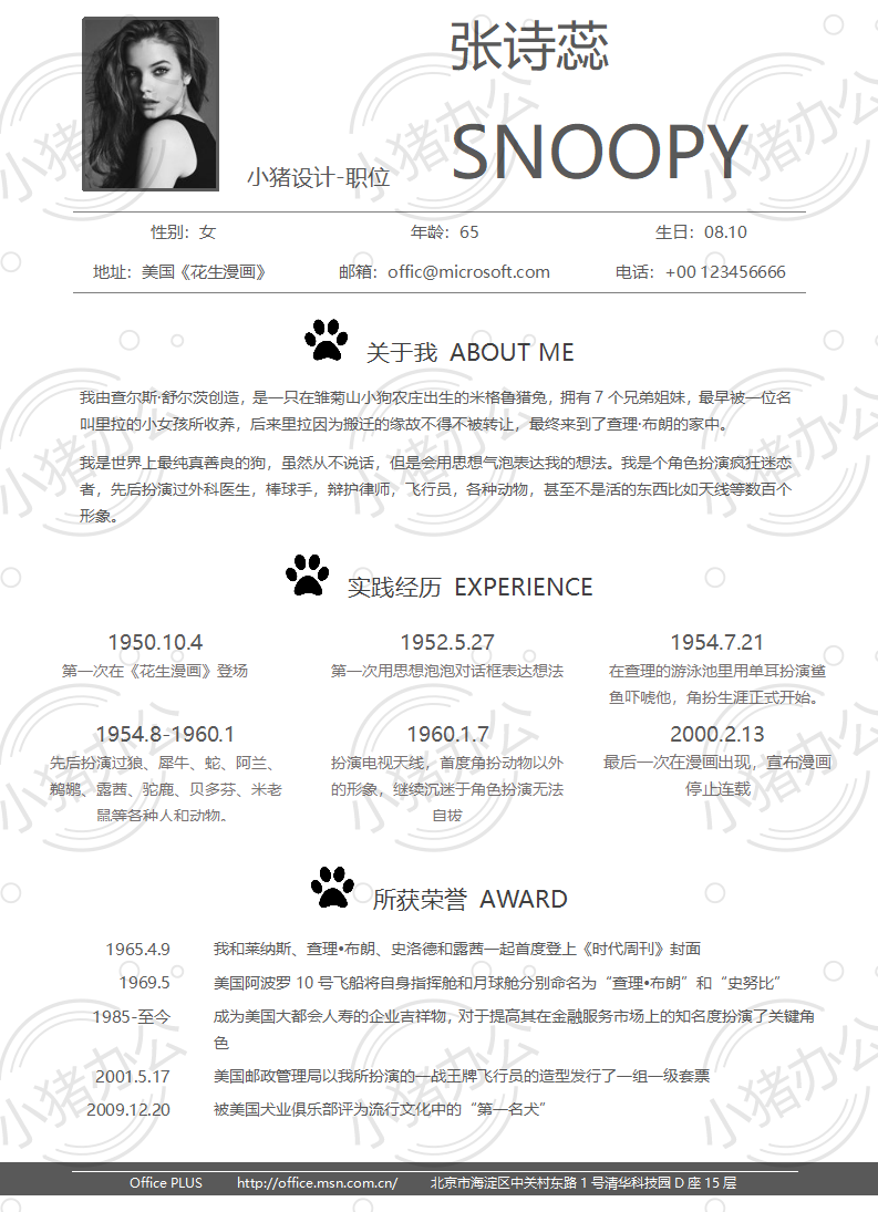简历模板个人大学生求职应届毕业生找工作1期单页30(无水印可编辑)
