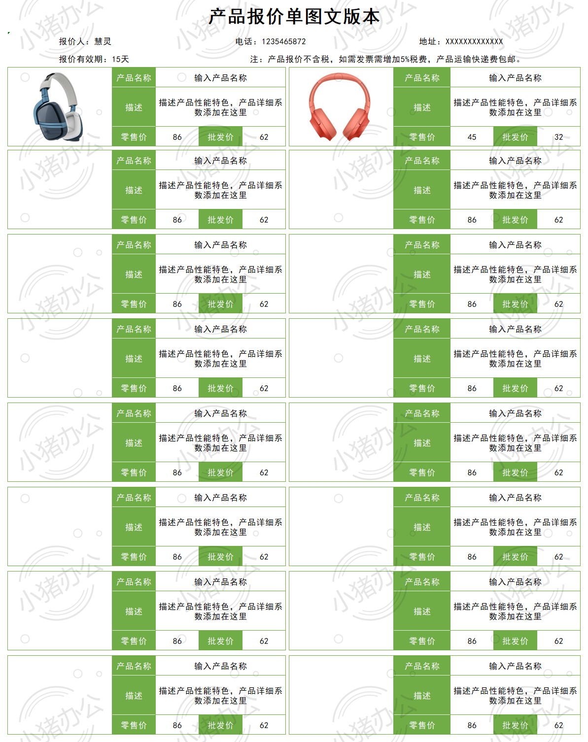 通用带图报价单excel电子表格模板可编辑(高清无水印)30