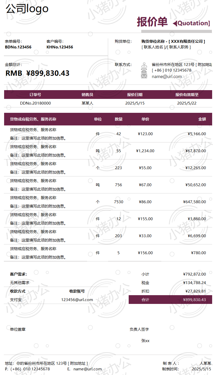 通用公司产品报价单excel电子表格模板可编辑(高清无水印)30