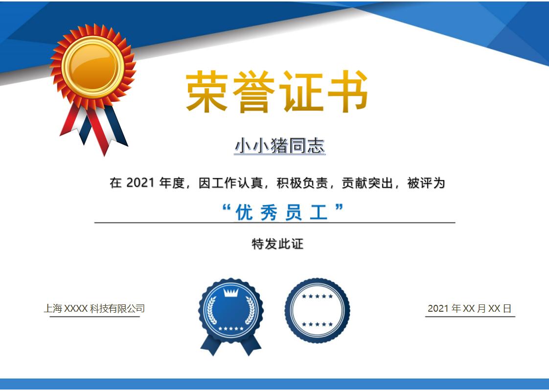 优秀员工荣誉证书模板word模板横版可修改编辑电子版彩色可打印30