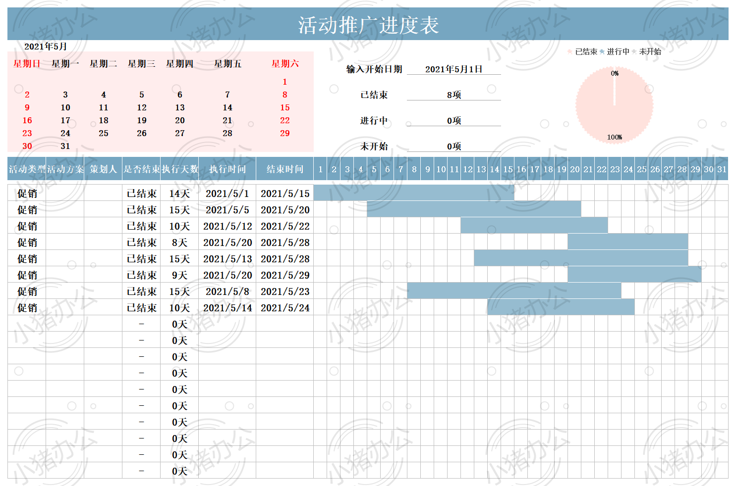 活动推广进度甘特图excel电子表格模板可编辑(高清无水印)31