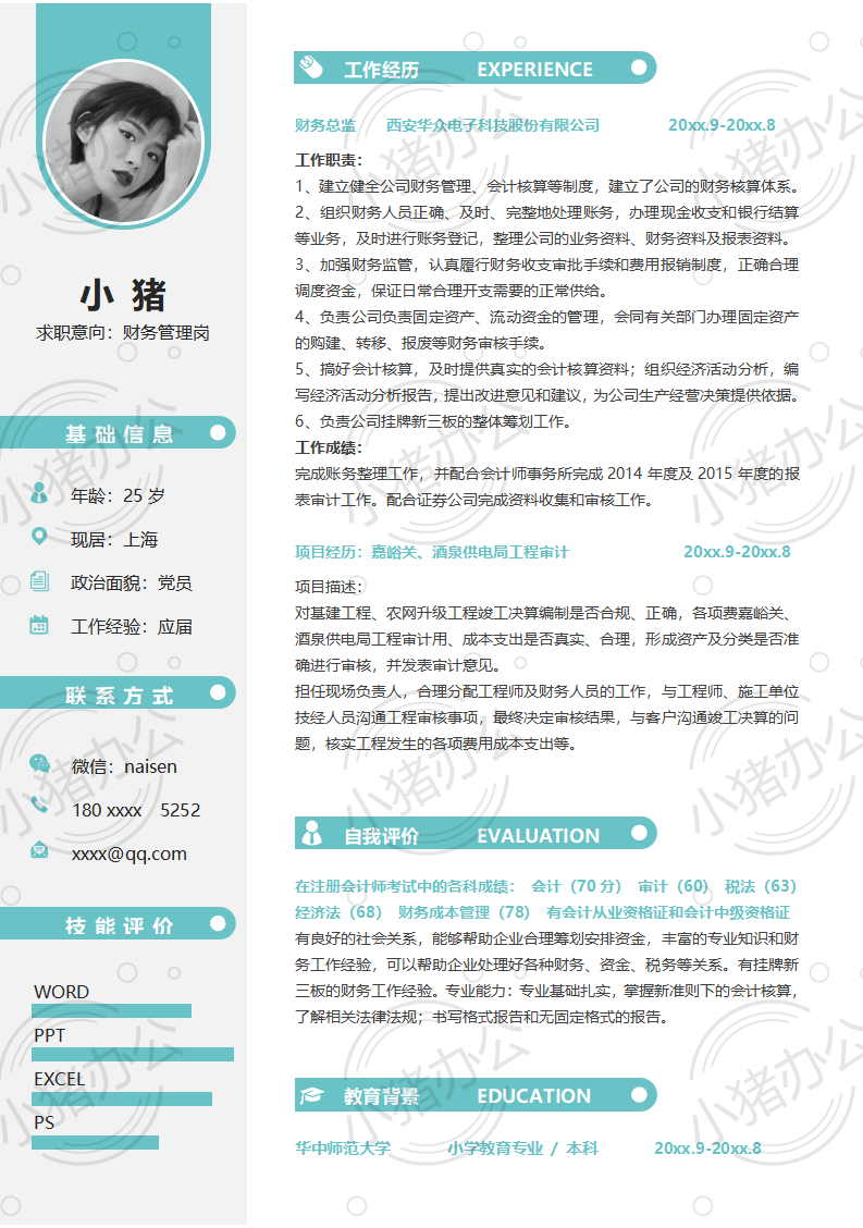 财务管理岗简历模板应届生大学生毕业生实习个人求职找工作3期单页31(无水印可编辑)