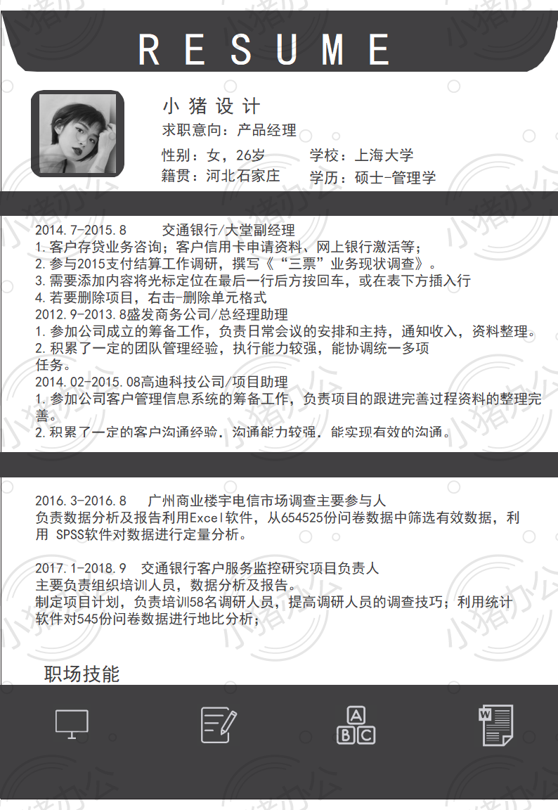 产品经理简历模板应届生大学生毕业生实习个人求职找工作4期单页31(无水印可编辑)