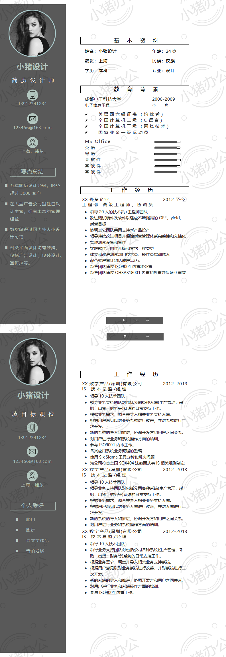 双页2页简历模板应届生大学生毕业生实习个人求职找工作31(无水印可编辑)