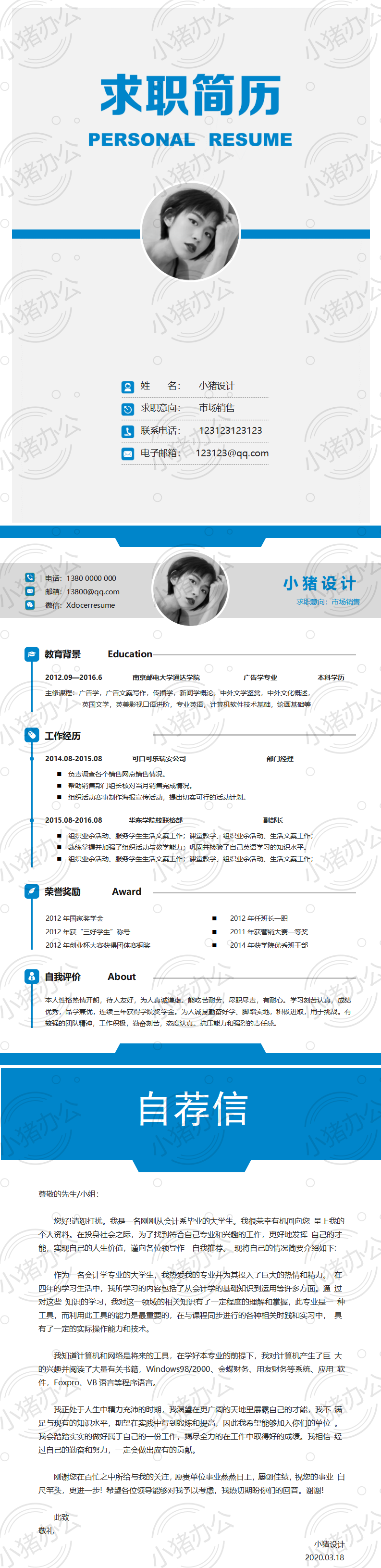 三页/3页简历模板应届生大学生毕业生实习个人求职找工作带自荐信自荐书31(无水印可编辑)