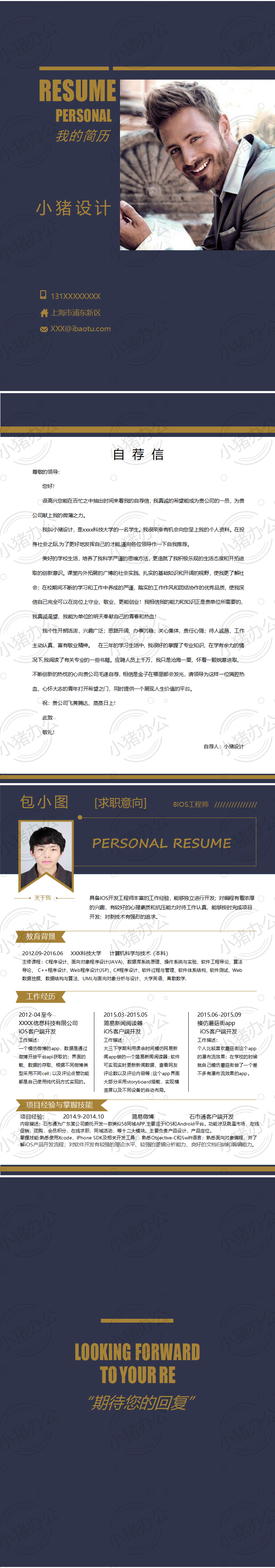 四页/4页高端简历模板应届生大学生毕业生实习个人求职找工作31(无水印可编辑)