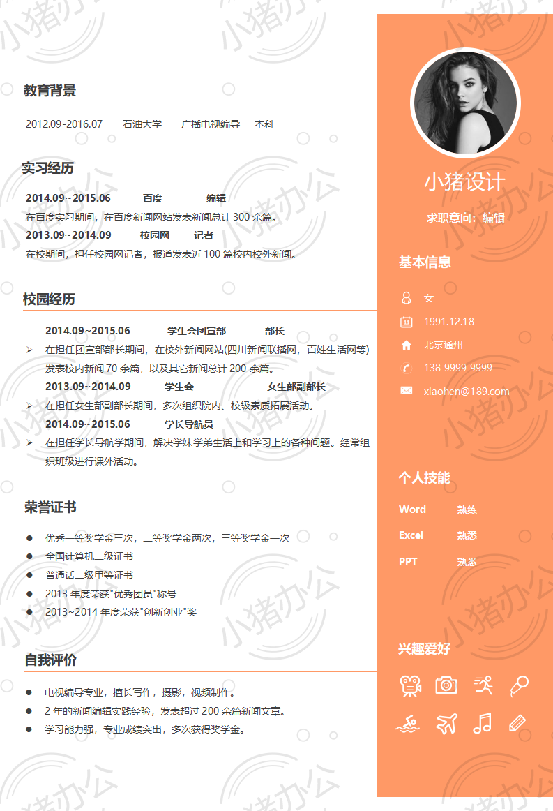 简历模板个人大学生求职应届毕业生找工作1期单页31(无水印可编辑)