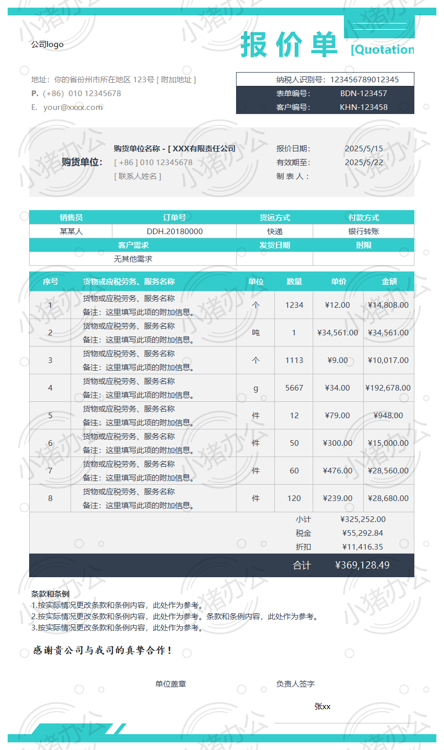 通用公司产品报价单excel电子表格模板可编辑（高清无水印）31