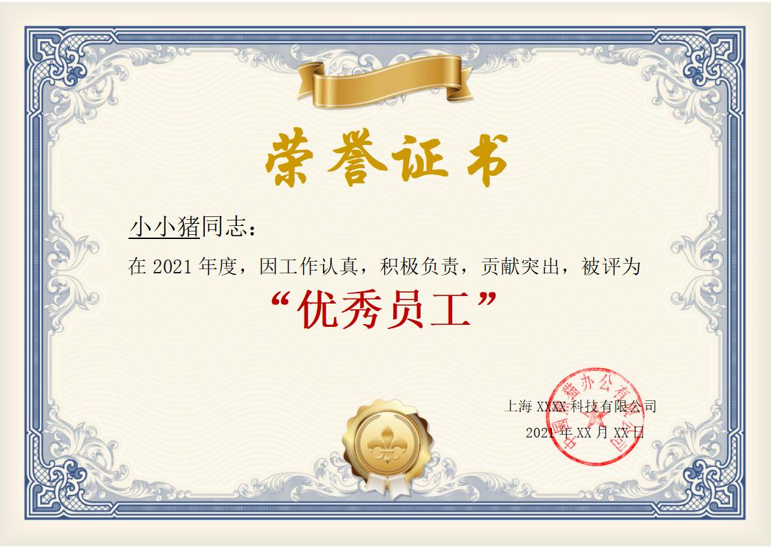 优秀员工荣誉证书模板word模板横版可修改编辑电子版彩色可打印31