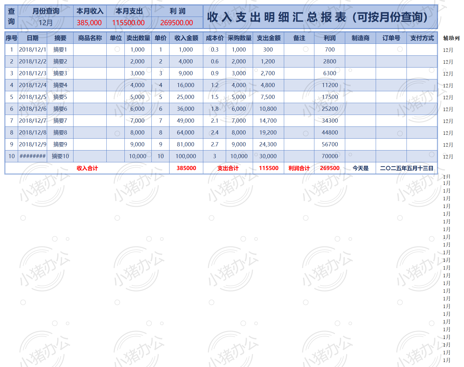 收入支出明细汇总报表excel电子表格模板可编辑(高清无水印)31