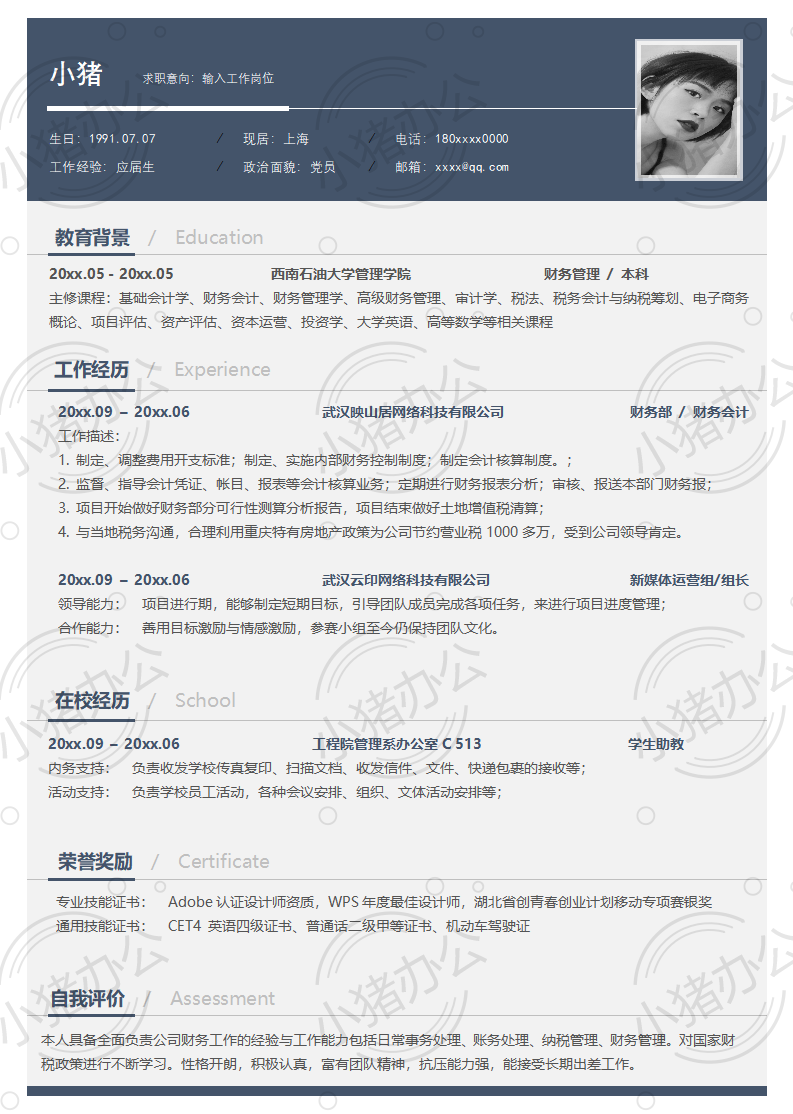 空白岗位简历模板应届生大学生毕业生实习个人求职找工作3期单页32(无水印可编辑)