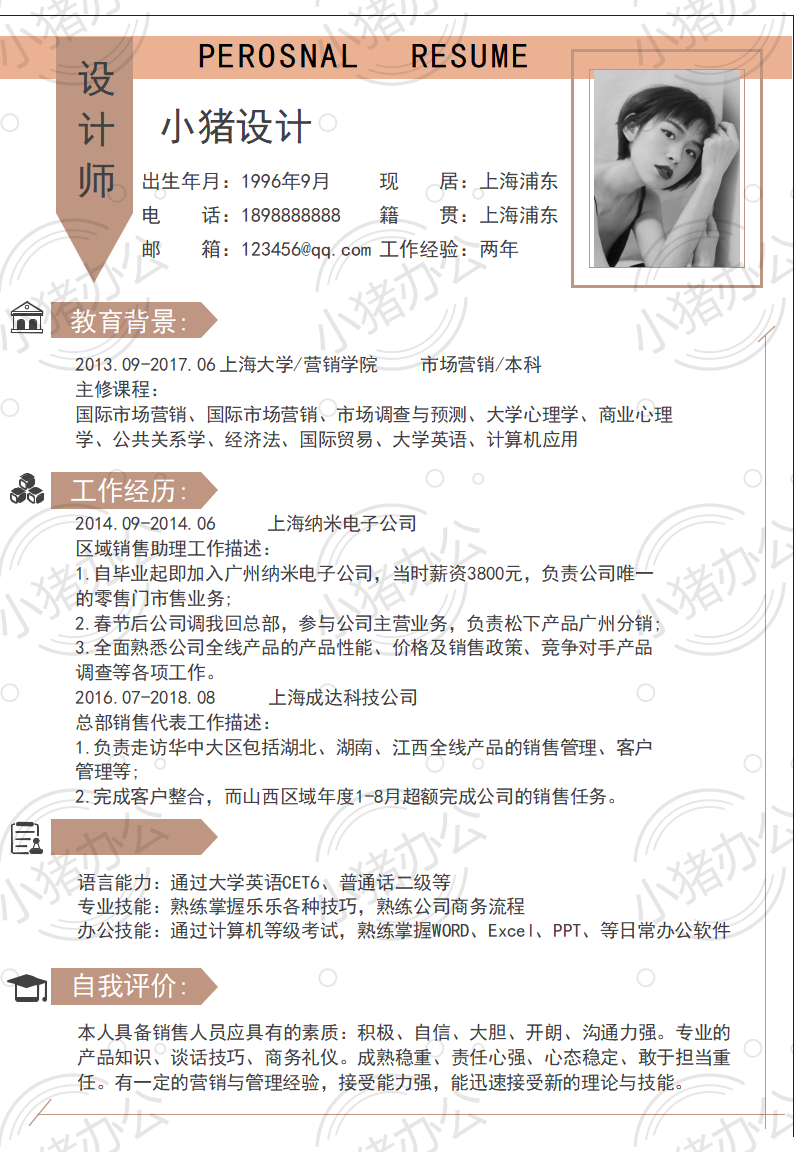 设计师简历模板应届生大学生毕业生实习个人求职找工作4期单页32(无水印可编辑)