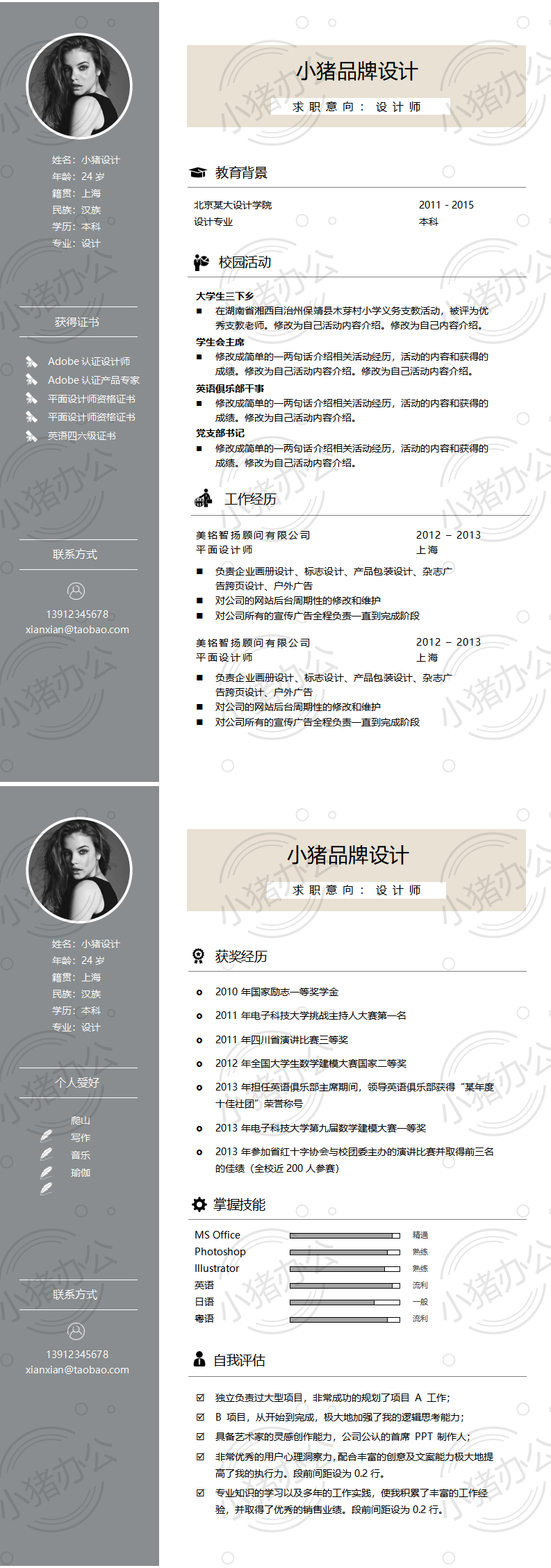 双页2页简历模板应届生大学生毕业生实习个人求职找工作32(无水印可编辑)