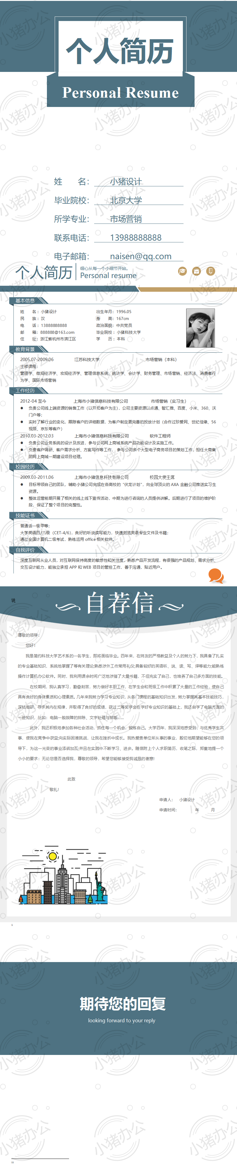 三页/3页简历模板应届生大学生毕业生实习个人求职找工作带自荐信自荐书32(无水印可编辑)