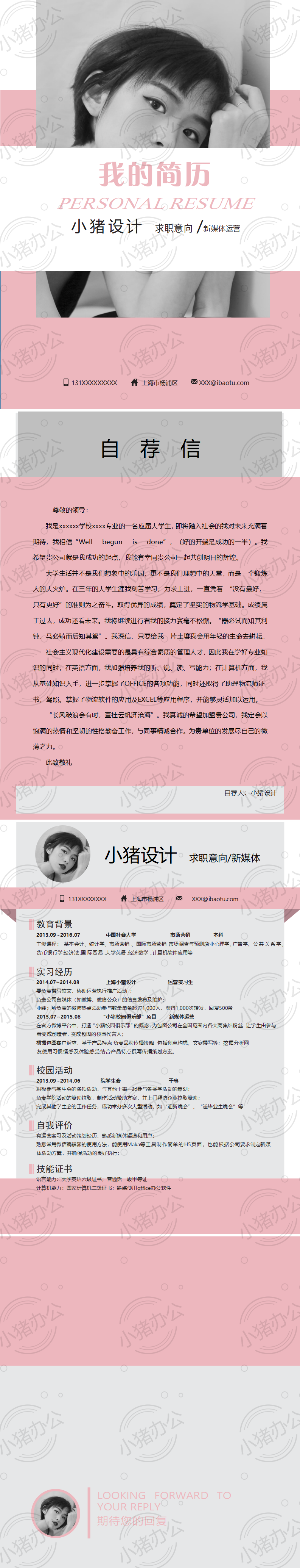 四页/4页高端简历模板应届生大学生毕业生实习个人求职找工作32(无水印可编辑)