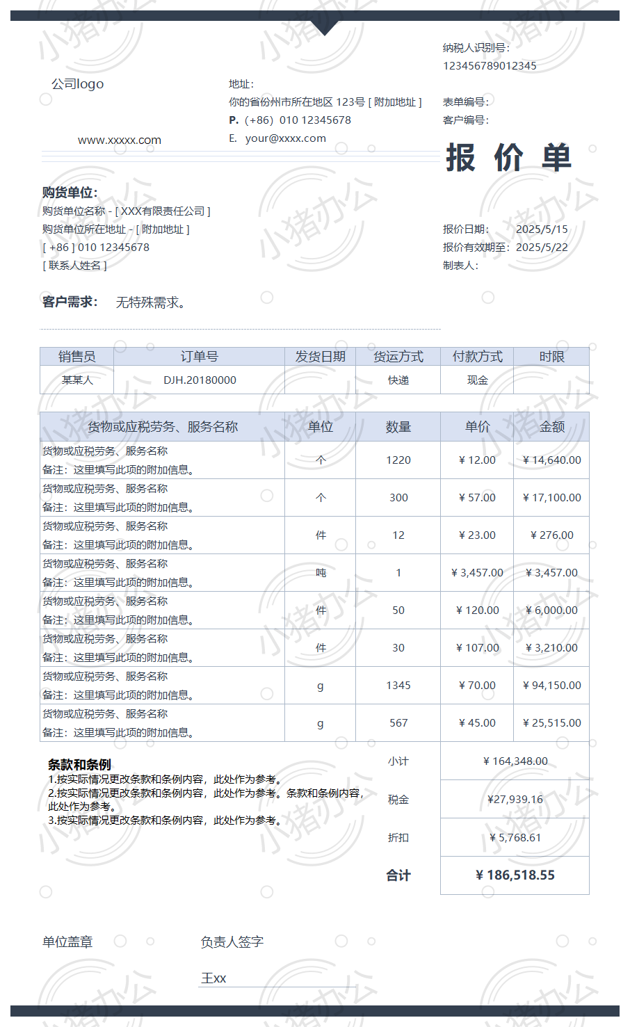 通用公司产品报价单excel电子表格模板可编辑(高清无水印)32