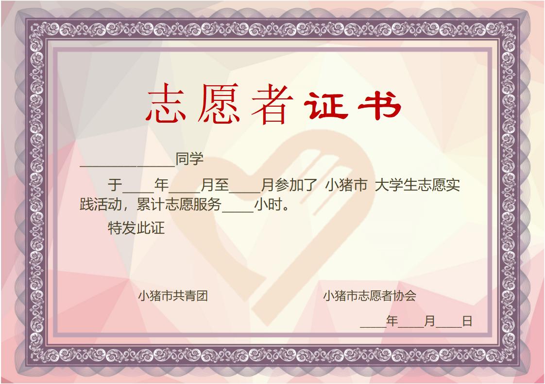 志愿者荣誉证书模板word模板横版可修改编辑电子版彩色可打印32